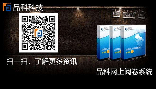 網(wǎng)上閱卷 網(wǎng)上閱卷